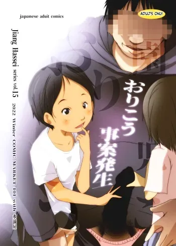 Orikou Jian Hassei manga cover