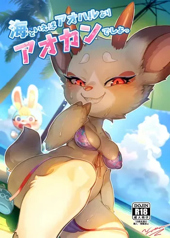 [Tamanokoshi (Tamanosuke)] Umi to Ieba Aoharu yori Aokan desho (Animal Crossing) [Digital] manga cover