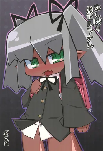 (C82) [Stainless Night (Sukezaemon)] Oshibori Kuro Elf-san manga cover