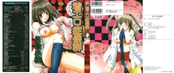 [Sakura Sae] Chaku Ero Shoukougun manga cover