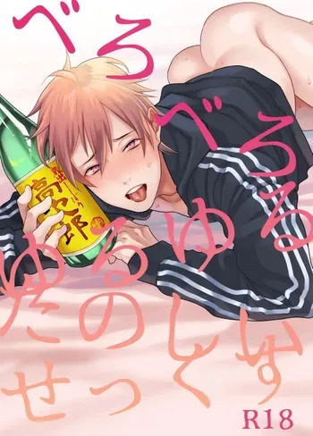 [ECHO (Echo Jiro)] Fun, Sloppy Drunk Sex [English] manga cover