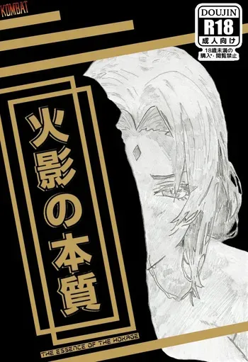 [Kombat] The essence of the Hokage [English] manga cover