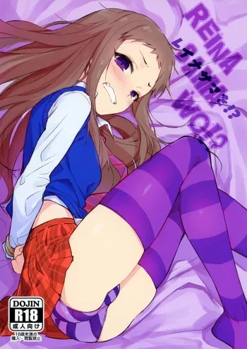 (My Best Friends 12) [Bergmund (Yamaguchi)] REINA SAMA WO!? (THE IDOLM@STER CINDERELLA GIRLS) manga cover