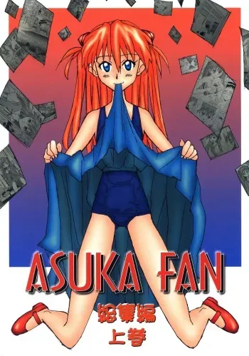 (C64) [Utamaru Press (Utamaru Mikio)] ASUKA FAN Soushuuhen Joukan (Neon Genesis Evangelion) manga cover