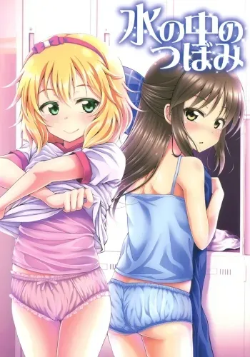 Mizu no Naka no Tsubomi manga cover