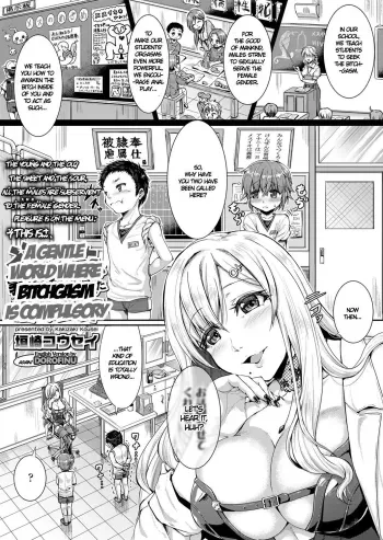 Mesuiki ga Gimuzukerareta Yasashii Sekai | A Gentle World Where Bitchgasm is Compulsory manga cover