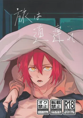 Tabi wa michidzure manga cover