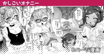 Kashikoi Onanii | Smart Masturbation manga cover