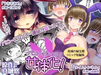 [Various] Banigaru ni Nyotaika! [Digital] manga cover