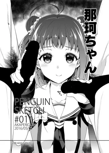 [Akapenguin (Asahina Hikage)] PENGUIN SKETCH#01 (Kantai Collection -KanColle-) [Digital] manga cover
