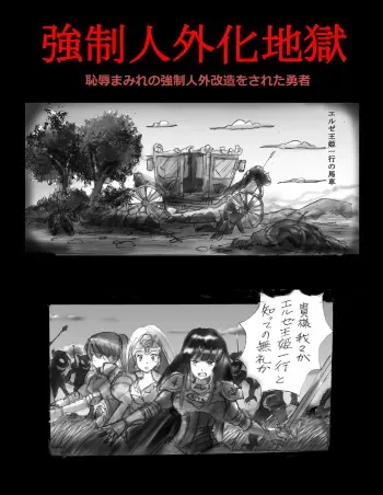 [Nyoninka Kenkyuujo (milda7)] Kyousei Jingai-ka Jigoku manga cover