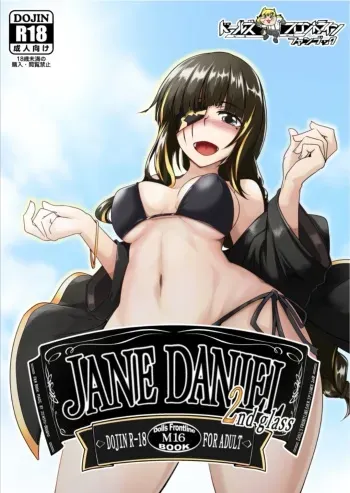 JANE DANIEL 2nd glass manga cover