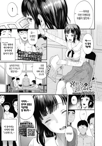 [Minato Itoya] Miyano-san ga ochiru made (COMIC BAVEL 2023-03) [Korean] [Digital] manga cover