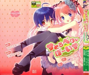 [Anthology] Strawberry Boys - Ero Shota 8 manga cover