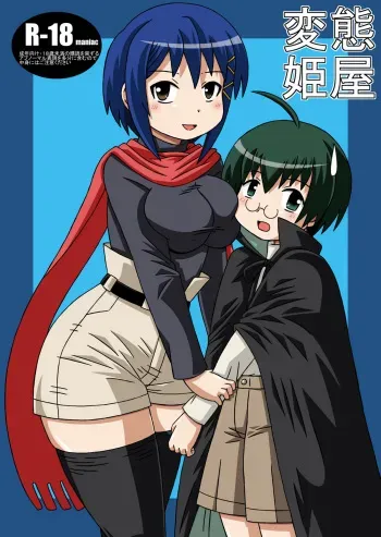 (C74) [Salvage Kouboh (Houou-tan)] Hentai Hime-ya (ARIA) manga cover