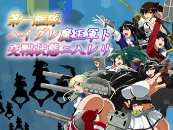 [Ochigan (Wabuki)] Daiichi Kantai Haigure Maougun to Kousen Joutai ni Ireri (Kantai Collection -KanColle-) manga cover