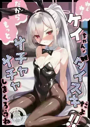 Nee Nee Kei-chan Daisuki da yo!! dakara Motto Ichaicha Shimakurou ne | Hey hey Kei-chan, I love you!! So let's do lewd stuff together! manga cover