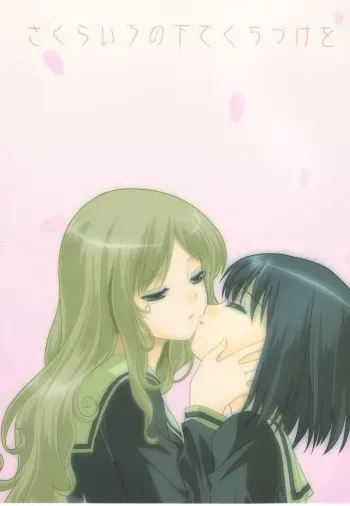 [Umenomi Gahou (FARGE, Umekiti)] Sakurairo no Shita de Kuchizuke o (Maria-sama ga Miteru) manga cover