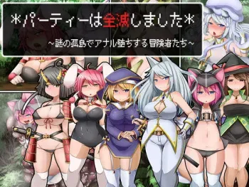 [round-O] Party wa Zenmetsu Shimashita ~Nazo no Kotou de Anal Ochi suru Boukensha-tachi~ manga cover