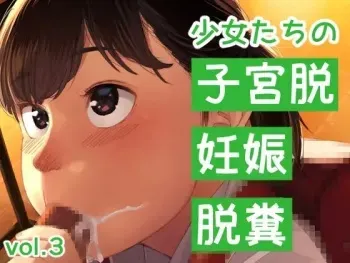 [Torii-za (Torii Yoshi Tsuna) ] shōjo-tachi no shikyū datsu, ninshin, dappun vol.3 manga cover