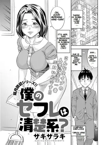 Boku no SeFrie wa Seisokei? manga cover