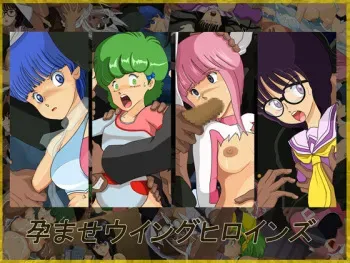 [CLOSE HEART] Haramase Wing Heroines (Yume Senshi Wingman) manga cover