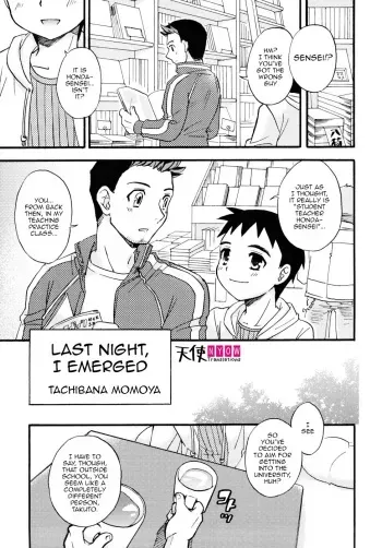 Ukazenya | Last Night, I Emerged manga cover