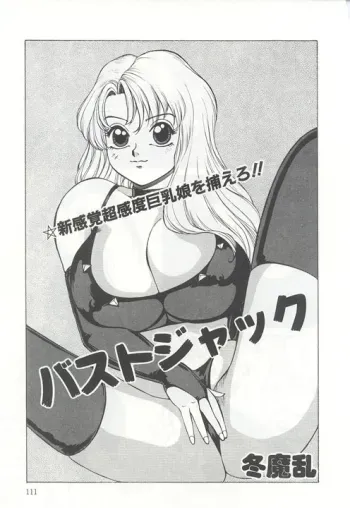 Bust Jack manga cover