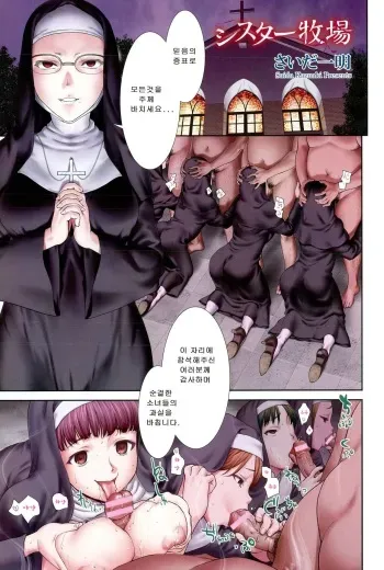 [Saida Kazuaki] Sister Bokujou (ANGEL Club 2015-07) [Korean] manga cover