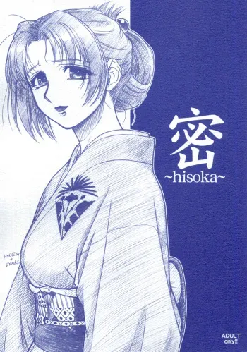(C63) [MEKONGDELTA & DELTAFORCE (Route39, Zenki)] hisoka manga cover