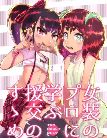 [Hibon (Itami)] Josou no Pro ni Manabu Enkou no Susume [Russian] [Mucopurulence Excretor] [Digital] manga cover