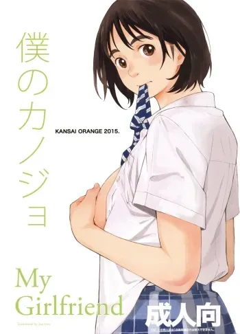 Boku no Kanojo manga cover
