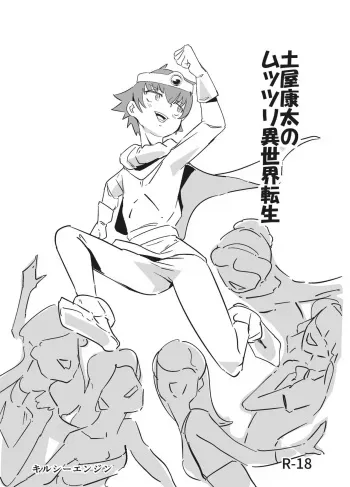 [Kirsi Engine (Kirsi)] Tsuchiya Kouta no Muttsuri Isekai Tensei (Baka to Test to Shoukanjuu) [Digital] manga cover