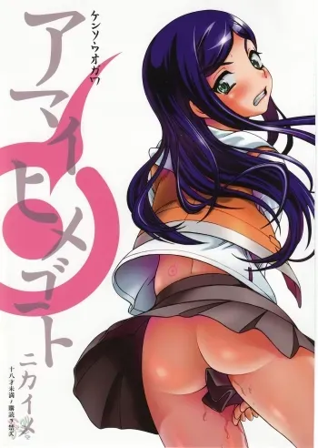 Amai Himegoto Nikaime manga cover