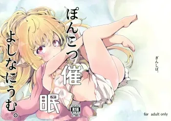 (C100) [Ginsiba. (Shieko)] Ponkotsu Saimin Yoshinanium. (Granblue Fantasy) [English] manga cover
