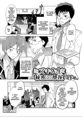Mizuki Sensei to Himitsu no Heya | Professor Mizuki and the Secret Room manga cover