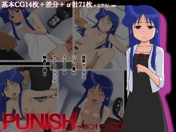 [TOGE-NEKO (Nanch4ng-L)] PUNISH ~Aizawa Chizuru no Junan~ | PUNISH - Chizuru Aizawa's Ordeal (Shinryaku! Ika Musume) [English] =CBS= manga cover