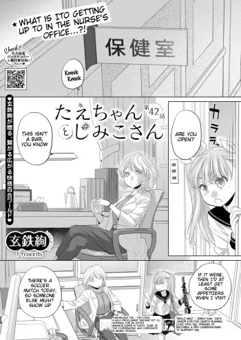 Tae-chan to Jimiko-san | Tae-chan and Jimiko-san Ch. 42 manga cover