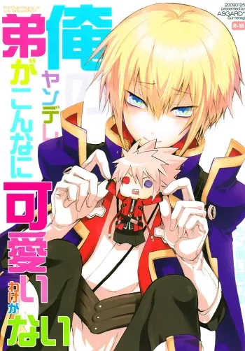 Ore no Yandere Otouto ga Konna ni Kawaii Wake ga Nai | My Yandere Little Brother Canâ€™t Be This Cute manga cover