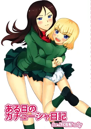 [LUNATIC PROPHET (Arimura Yuu)] Aruhi no Katyusha Nikki (Girls und Panzer) [Digital] manga cover