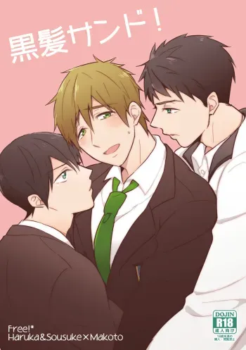 [fragile (Yurige)] Kurokami Sandwich! (Free!) [Digital] manga cover