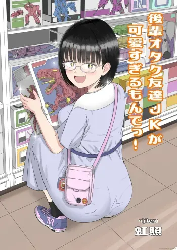 Kouhai Otaku Tomodachi JK ga Kawai Sugirumon de! manga cover