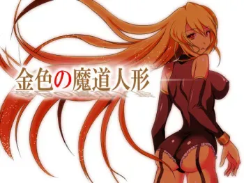 [Nuko Majin] RPG Ban - Konjiki no Madou Ningyou Shinshou manga cover