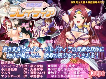 [Crepe] Kyonyuu Tenshi Freitia manga cover