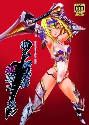 [Ruu Kikaku (Ruuen Rouga)] Kakute Kishi Danchou Hime Kishi To Naru Ch. 4 [Digital] manga cover