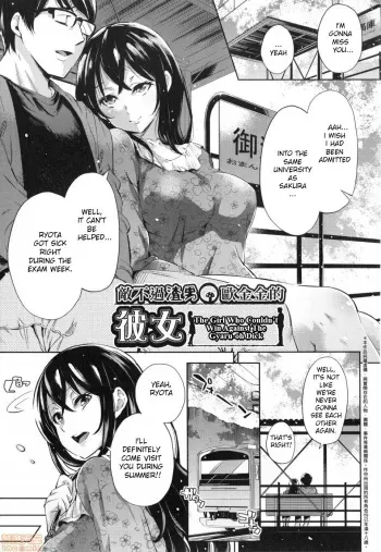Galochi○chin ni katenakatta kanojo | The Girl Who Couldn't Win Against The Gyaru-oh Dick manga cover
