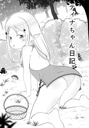 [Mame Sugiru] Tina-chan Nikki manga cover