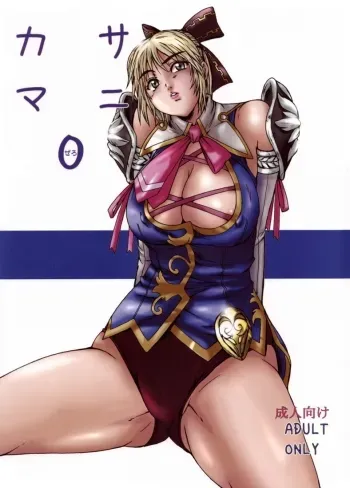 Casamani 0 manga cover
