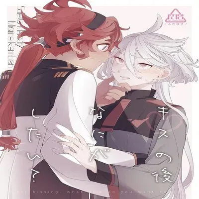 After Kissing, What Else Do You Want To Do? [Doujinshi] manga cover