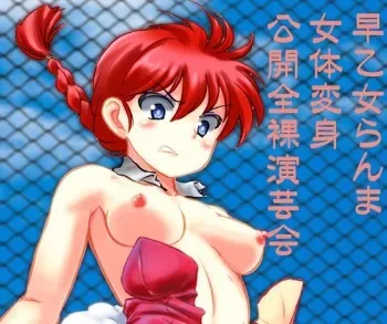 [Kultegin] Ranma 1/2 Mousse Senji Keiretsu Jun Zenra Koukai (Ranma 1/2) manga cover